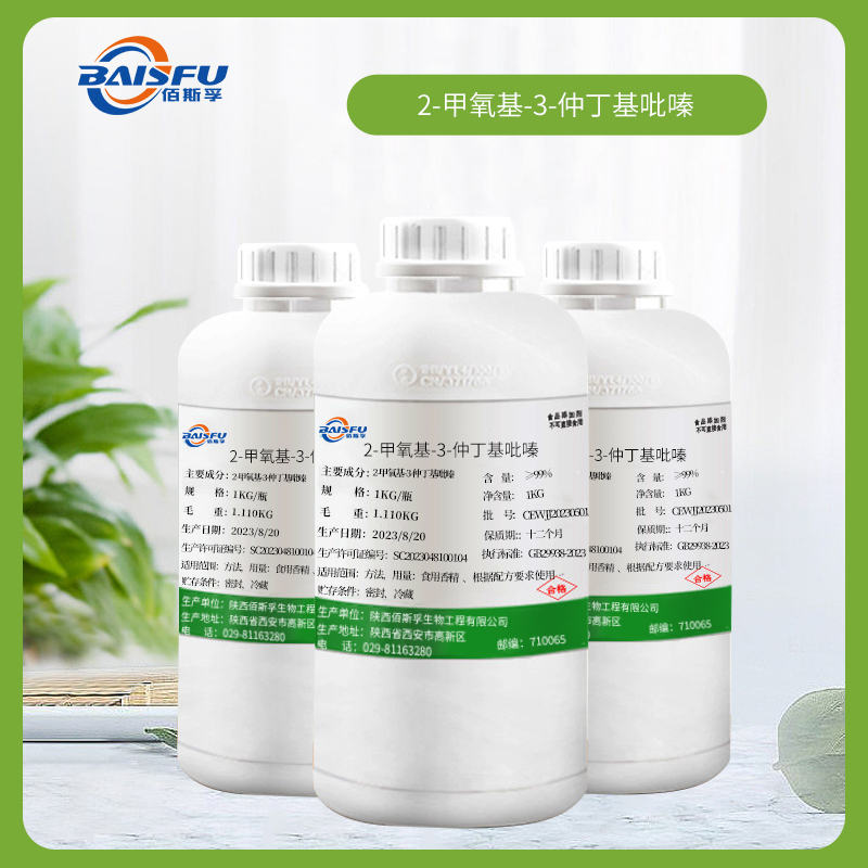 585-2-甲氧基-3-仲丁基吡嗪2-Methoxy-3-sec-butyl-pyrazine-01.jpg